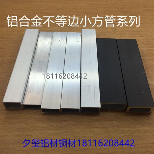 铝合金方管不等边20*10*15*25长方形小铝方通矩形铝型材一米价