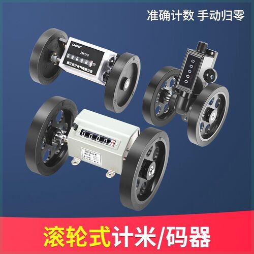 滚轮式计数器 Z96/94-F型纺织计米器跑码表 滚轮长W度计码器计米