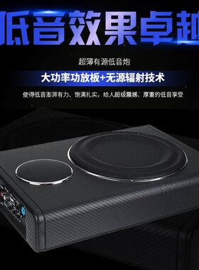 超薄带功放低音炮汽车座椅音w响12V车载专用蓝牙重低音车用改装