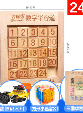 数字华容道滑动拼图谜迷盘大号24粒学生益智比赛方块魔方玩具儿童