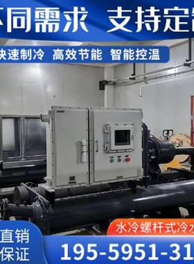 螺杆式冷水机组工业用80匹冰水机中央空调低温制冷机100匹定制200