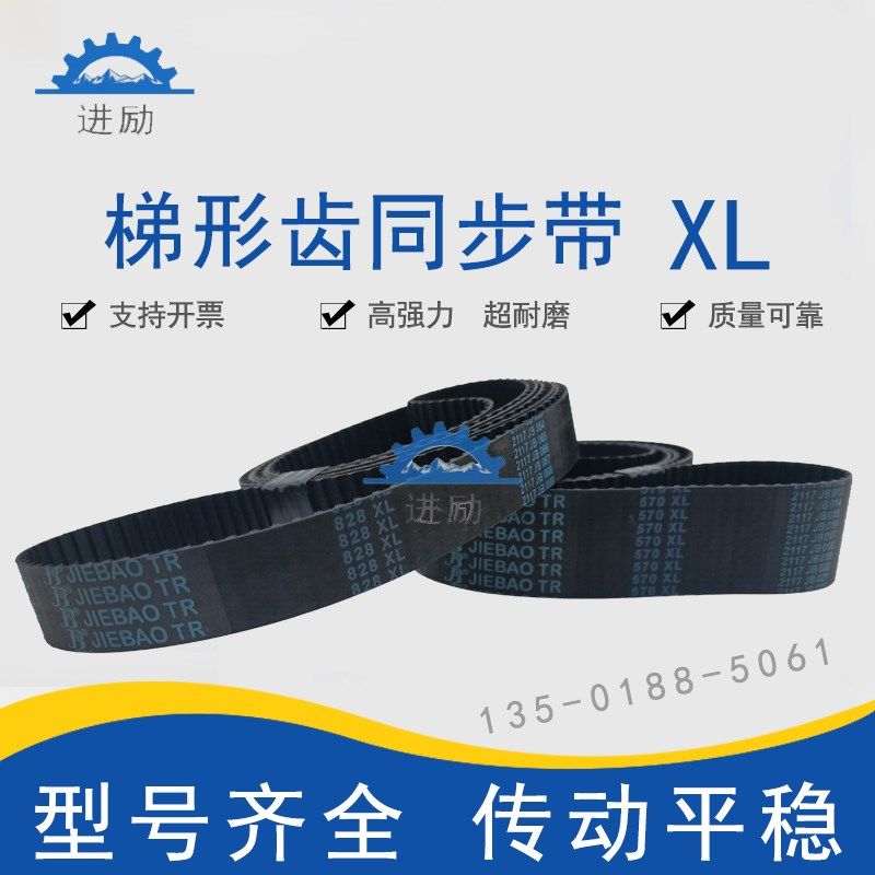 梯型齿同步带638XL 646XL 648yXL 650XL 660XL 670XL橡胶传动皮带