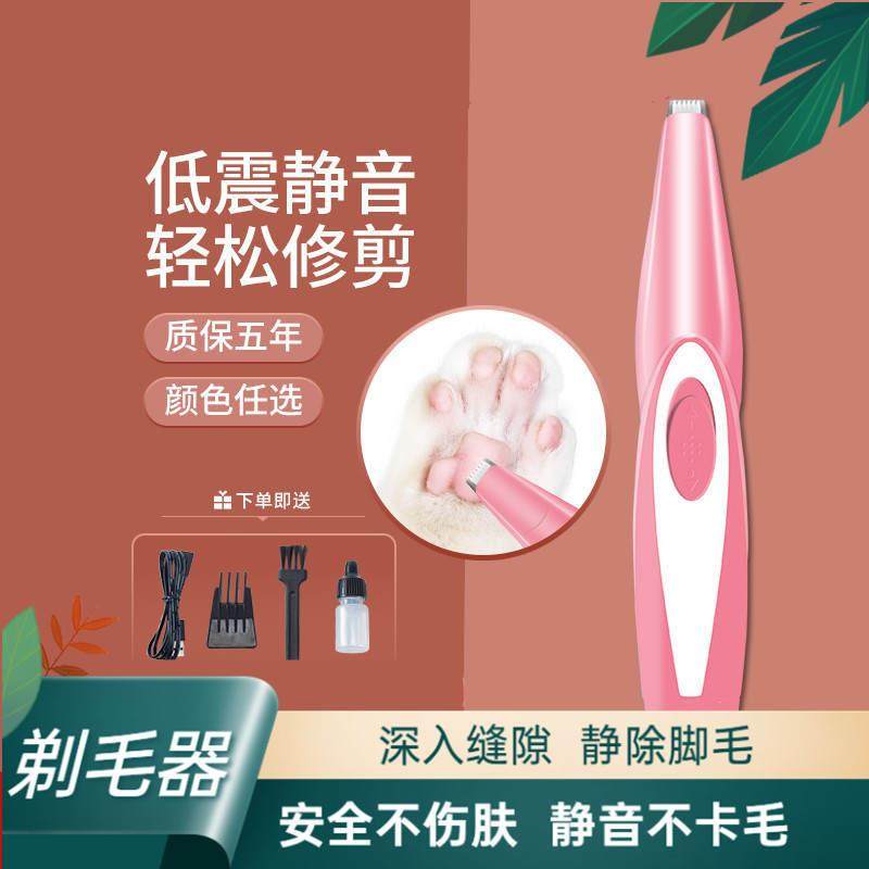 猫咪剃脚毛器宠物剃毛电动推子静音狗狗理毛工具修剪脚掌毛神器电,宠物/宠物食品及用品,理毛器/电推剪,淘宝优惠券,粉丝福利购,淘宝优惠卷