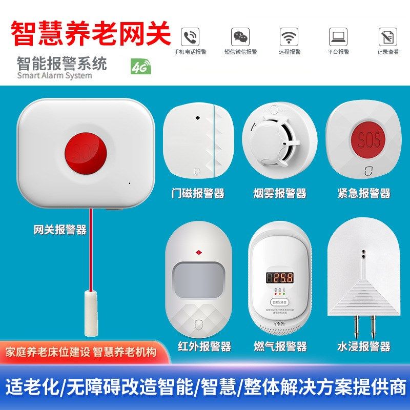 家用感应声光养老网关4G智能家庭安防系统远距U离监控报警主机