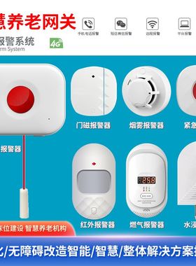 家用感应声光养老网关4G智能家庭安防系统远距U离监控报警主机