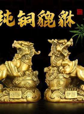全铜貔貅一对摆件家居客厅玄关酒架店铺商铺办公室桌面装饰品礼品