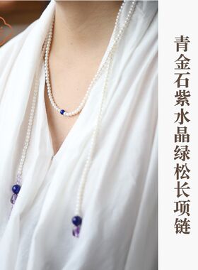 米马饰物 4mm/6mpm淡水珍珠/青金石紫水晶绿松长项链 以药佛师的