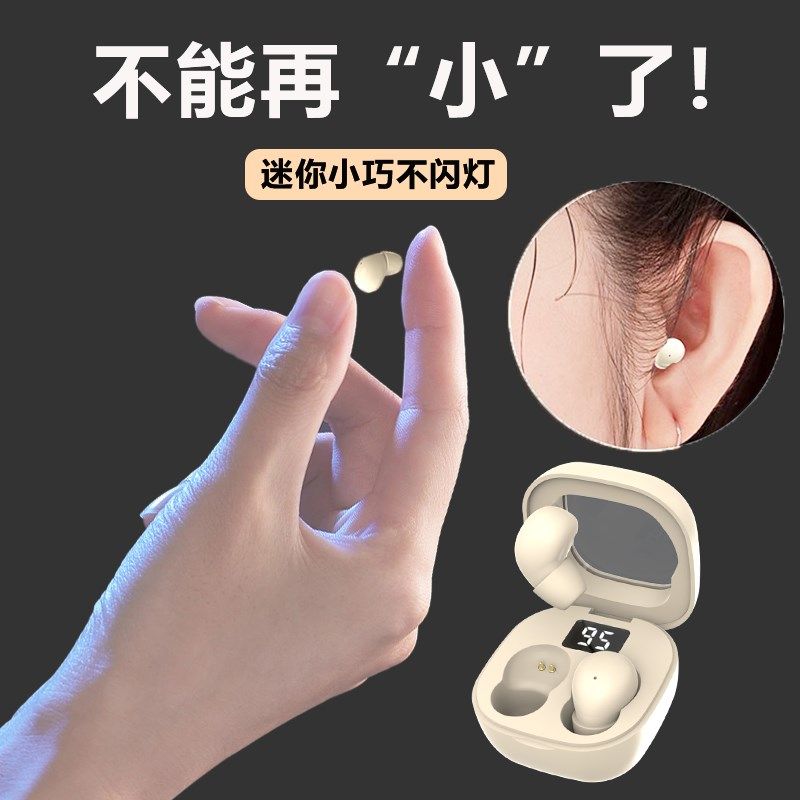 真无线睡眠降噪隐藏入耳塞式蓝牙耳机超小迷你隐形最小型2023新款