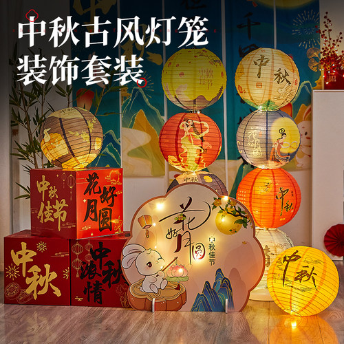 中秋节场景装饰灯笼套装酒店商场民宿美陈摆件活动氛围装扮道具