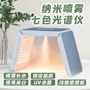 光子嫩肤仪纳米喷雾补水七色光谱仪紧致肌肤美白嫩肤祛痘面部美容