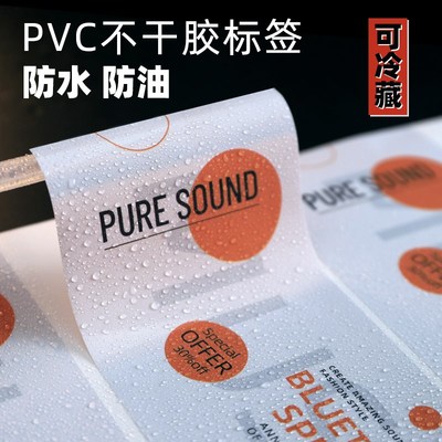 pvc不干胶贴纸定制透明防水防油标签订制可冷藏封口贴商标定做
