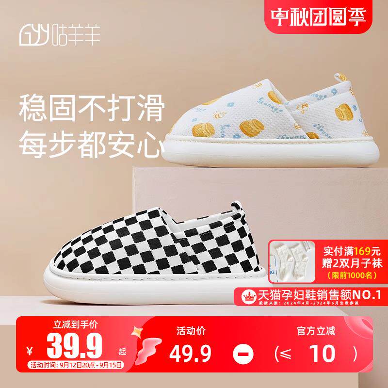 咕羊羊月子鞋夏季薄款厚底踩屎感防滑春秋产后包跟孕妇软底拖鞋女图片