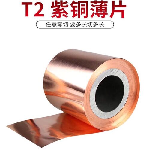 T2紫铜带纯铜片铜条0.10.2r0.30.50.81mm易焊导电铜排接地