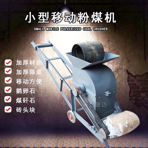 碎石机小型移动式粉煤土机煤矸石建筑垃圾破碎机U鸡羊牛粪粉碎机