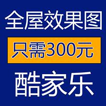 酷家乐效果图代画制作室内设计代做家工装修全屋全景定制CAD施工