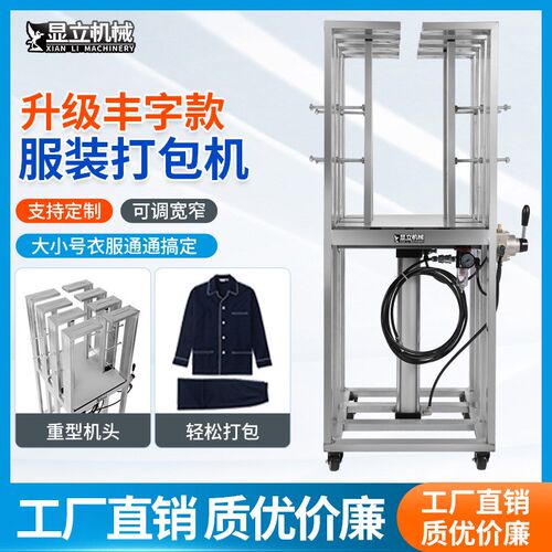 [厂家]服装压缩打包机打捆机简易衣服丰字宽窄Z可调打包机