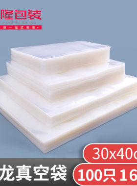 16丝30*4f0cm 尼龙真空袋塑封袋大米小麦 白面五谷密封食品袋100