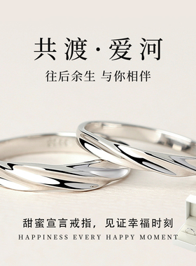 共渡爱河情侣款对戒999纯银求婚戒指一对定制刻字闭口素圈指环