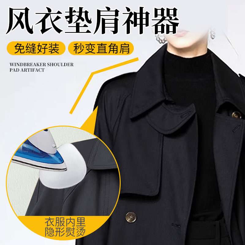 风衣垫肩神器免缝直角肩神器防溜肩E海绵垫肩西装外套风衣耐用男,纺织面料/辅料/配套,垫肩,淘宝优惠券,粉丝福利购,淘宝优惠卷