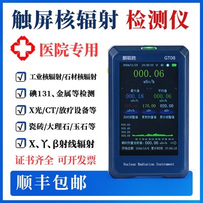 触屏专业核辐射检测仪大理石放射性D电离个人剂量报警仪盖格计数
