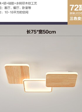 客厅灯北欧原木风创意方块吸顶灯LDED现代简约设计感大气氛围灯具