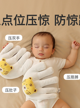 婴儿安抚手掌哄睡神器安全感防惊跳二月闹压惊枕米袋宝宝睡觉压枕