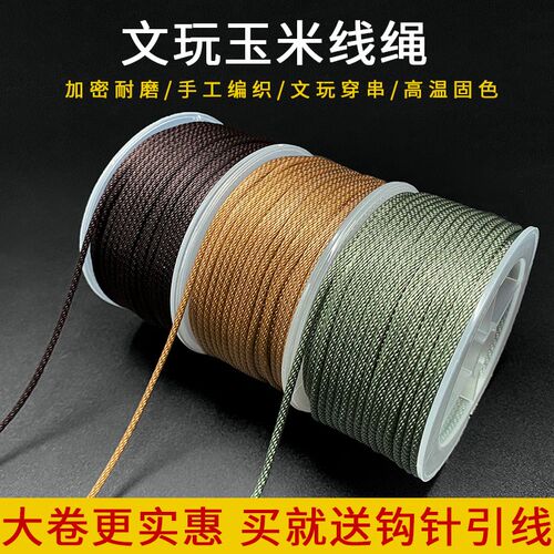 手工项链编织绳文玩玉米绳s高档吊坠线绳DIY手链手绳玉器挂件绳子