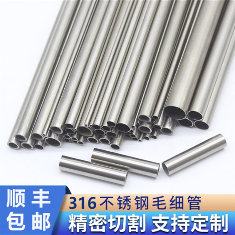 316L不锈钢毛细管 精密空心圆管 气源管  薄P壁小圆管激光精密切