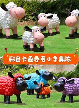 幼儿园庭院装饰美陈创意卡通羊雕塑户外园林景观玻璃钢彩色羊摆件