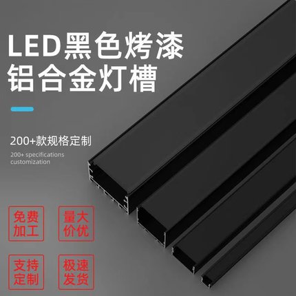 led线型灯线条灯嵌入式灯槽x铝槽明装暗装线性灯灯带黑色线形灯条