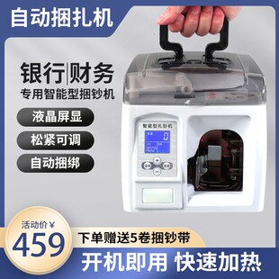 全自动捆钞机多功能扎把机打包机便携式手提小型捆包机