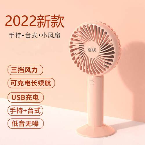 源厂夏季新款手持风扇便携式学生桌面手拿USB可充电迷你小风扇