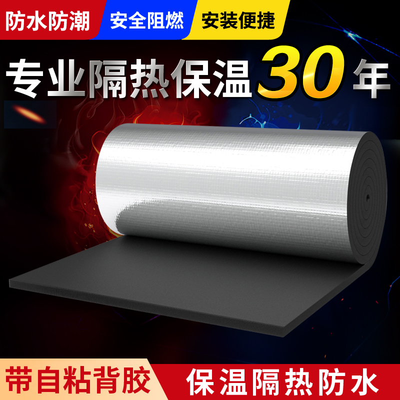 保温隔热棉楼顶隔热板自粘铝箔屋顶阳F光房防晒防火隔热膜保温棉