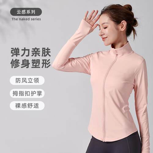 立显少女感健身运动外套 立领收腰高弹裸感亲肤拉链长袖瑜伽服