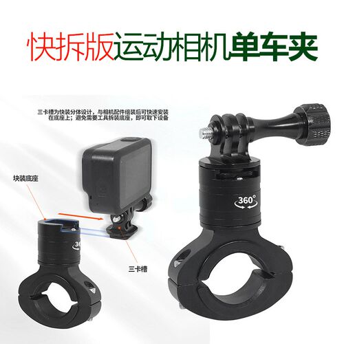 快拆版适用于gopro12/11/10快装E单车夹支架运动相机360度旋转管