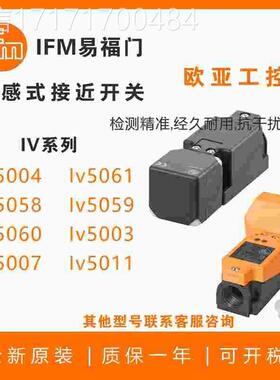 议价易福门电感式接近关IV5007|IV511|I5V025|IV5049|IV50开001|5