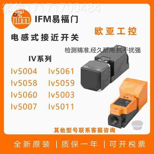 议价易福门电感式接近关IV5007|IV511|I5V025|IV5049|IV50开001|5