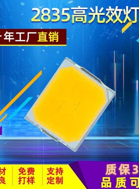 2835高c光效灯珠白光led高亮0.2W0.5W灯管面板灯工矿灯发光二极管