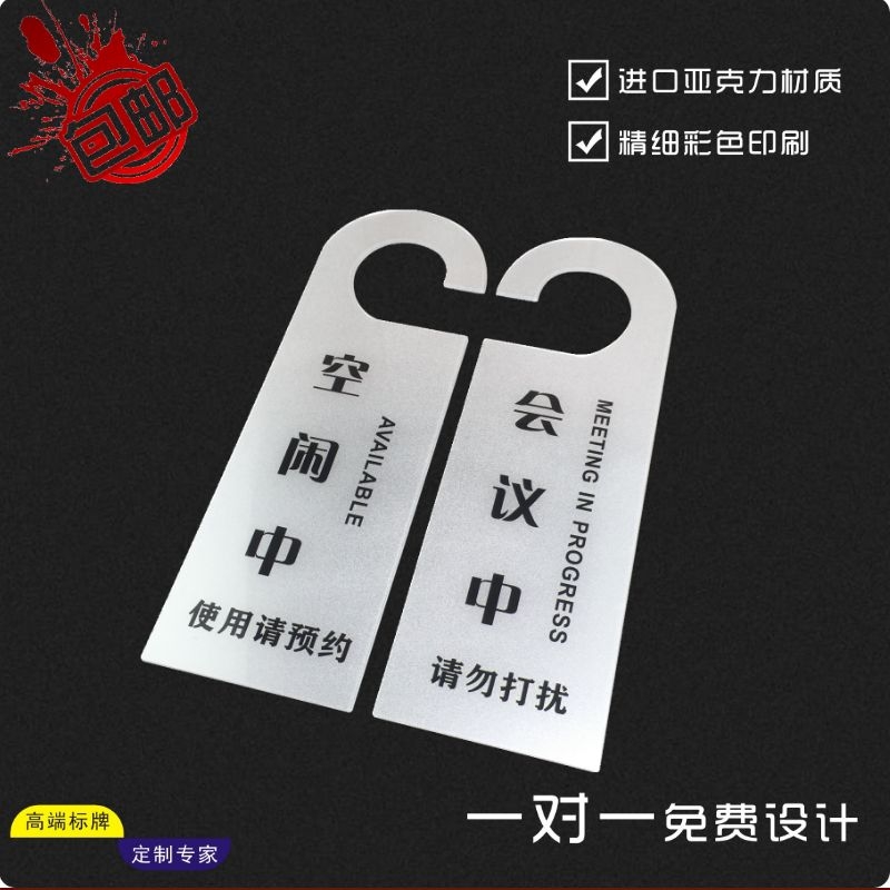 亚克力门把挂牌酒店宾馆办公室请勿打扰会议中会客中客房吊牌门牌