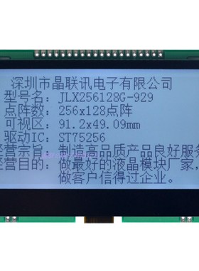 液晶显示模块256*128高点阵COG液晶屏大尺寸黑白屏JLX2S56128G-92
