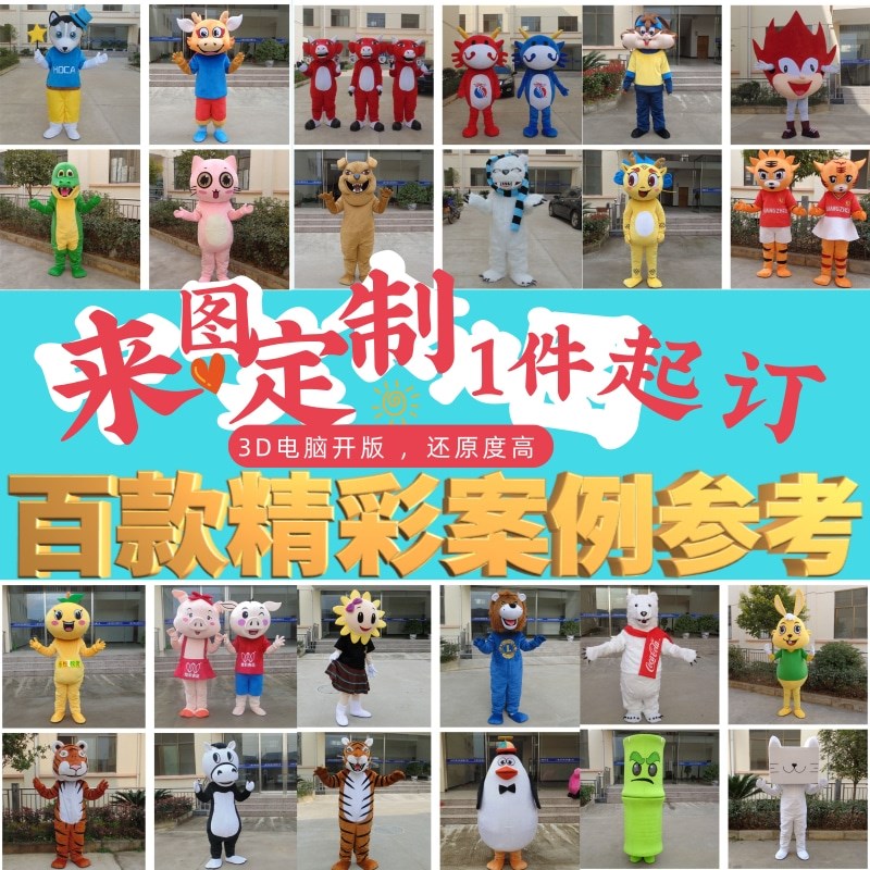 来图定制卡通人偶服n装成人行走卡通玩偶企业吉祥物公仔定做人偶