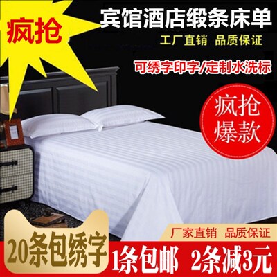 星酒店宾a馆专用床上用品布草纯棉白色全棉缎条加密床单床笠床罩