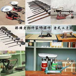 民俗怀旧老物件摆件布景装饰道具乡村供销社老式称杆子秤砣连盘秤