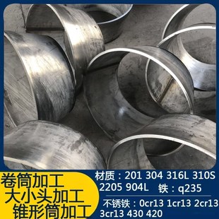 304不锈钢卷板加工卷筒卷圆卷管锥形桶大小头喇叭口激光焊接加工