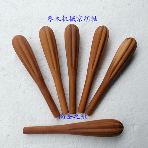 京胡乐器【专业枣木机械京胡轴】(一付两个)未上油漆 自产自销