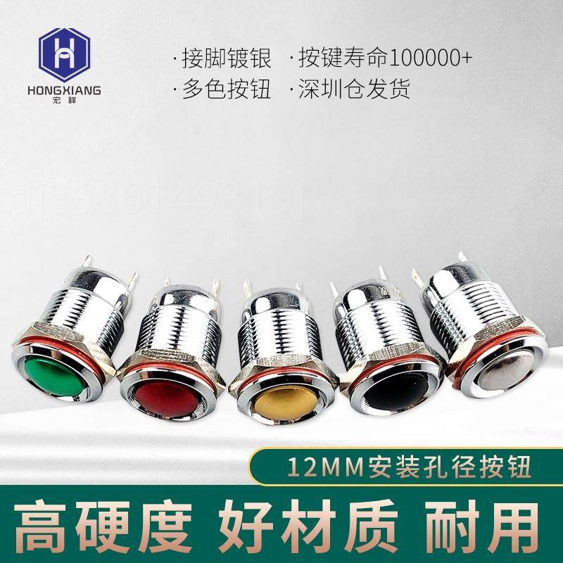 。12mm金属按钮自复位红绿黄黑色迷你小型防水球形门禁门铃开关,金属材料及制品,金属结构件,淘宝优惠券,粉丝福利购,淘宝优惠卷