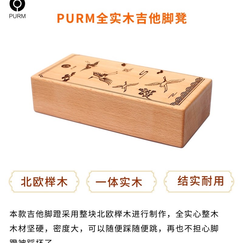 PURM吉他脚蹬实木古典民谣x电吉他脚踏板脚M蹬架子踩脚踏脚踏凳踩