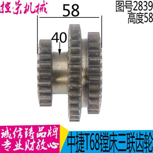 中捷友谊厂中捷镗床配件 T61q1 T68 2839F 三联齿轮 Z23/34/28 M2