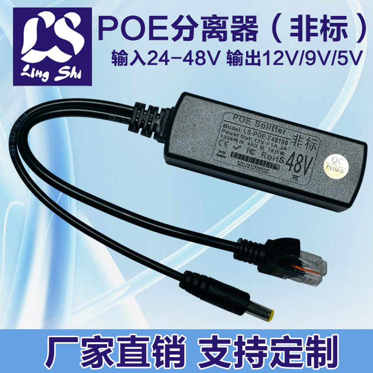 POE供电模块监控非标POEt分离器15-48V转12v或5V输出非标分离线