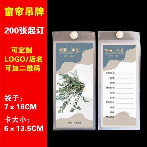 23定制窗帘挂绳吊牌透明磨砂袋价B格标价签N布艺软装标签吊牌高档